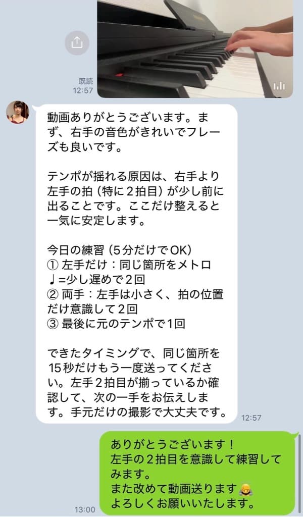 LINEでのやり取りイメージ